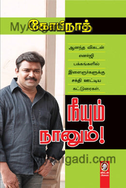 கோபிநாத் எழுதிய புத்தகங்கள்