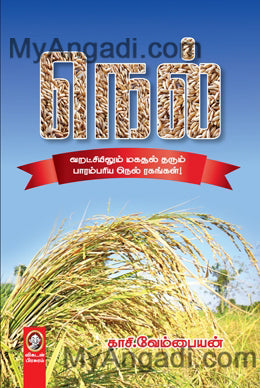 நெல்