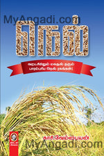 நெல்